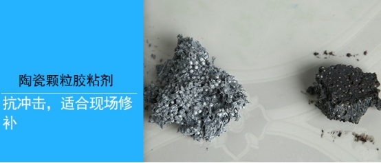 XK耐磨陶瓷顆粒膠，修復(fù)設(shè)備磨損快速！...